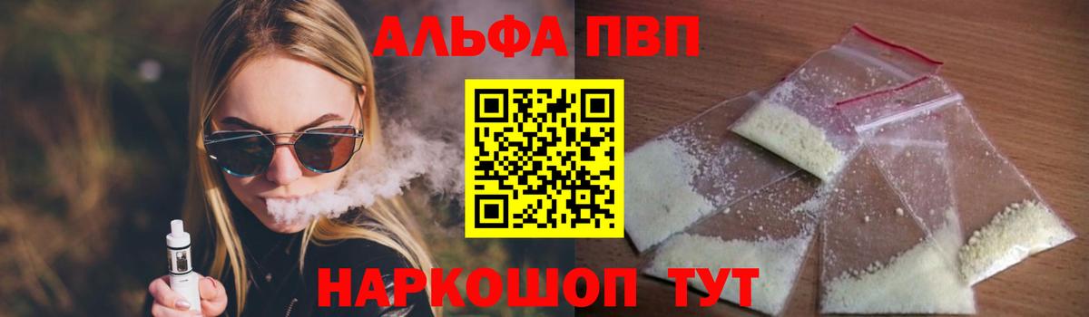 APVP  Альфа ПВП Соль  A PVP СК  где купить   Кушва  Вход с VPN 