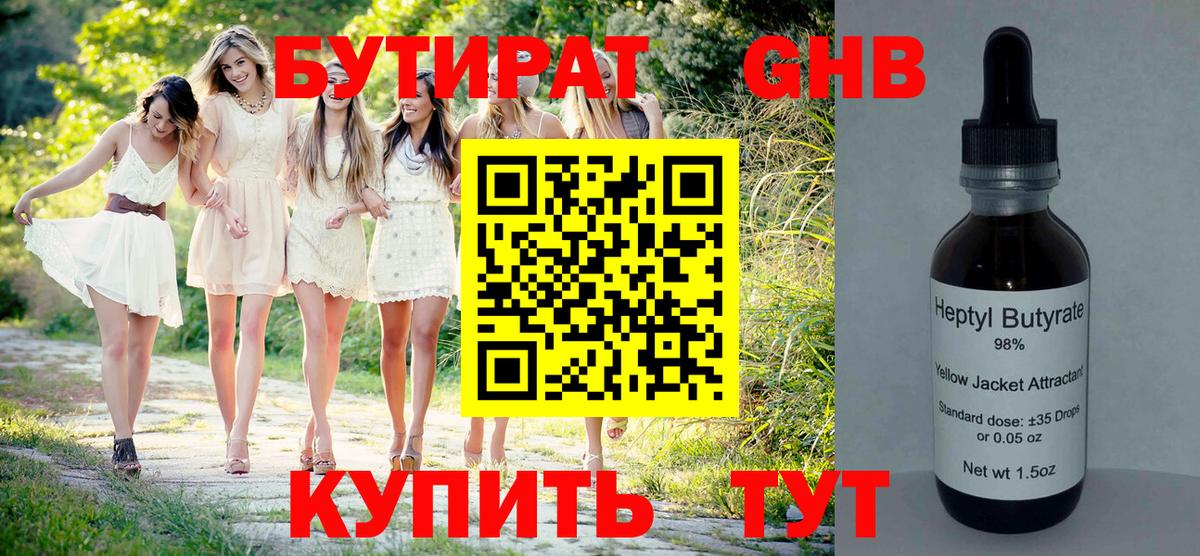 Кушва  Бутират BDO  БУТИРАТ  Вход с VPN 